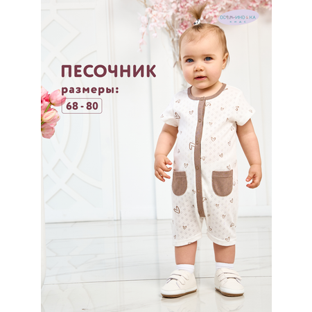 Песочник Осьминожка