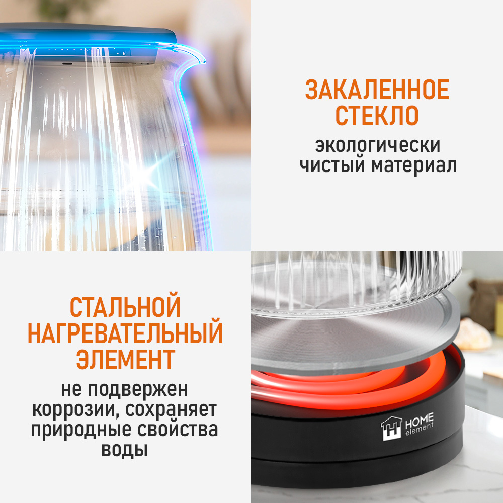 Чайник электрический HOME ELEMENT HE-KT2307 - фото 3