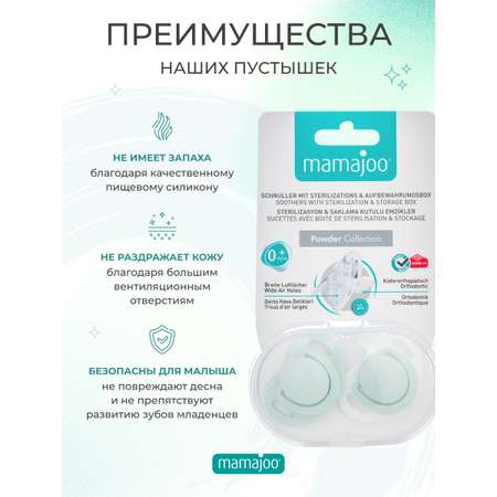Пустышка Mamajoo силикон от 6 мес. 2 шт.