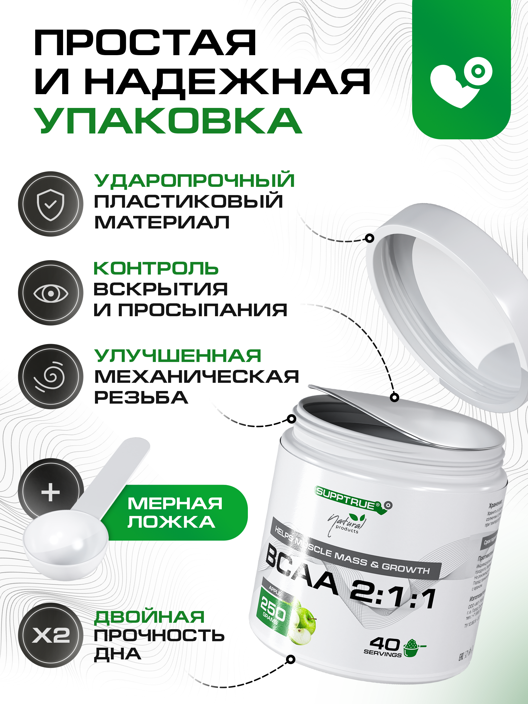 ВСАА SUPPTRUE ВСАА 250 г. - фото 6