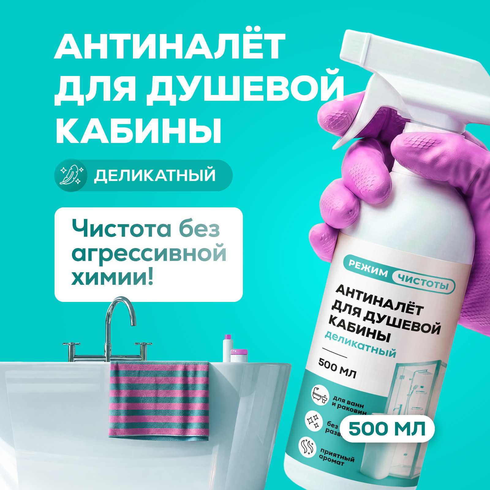 Моющее средство Режим Чистоты 500 мл 1 шт. 1 упак. - фото 1