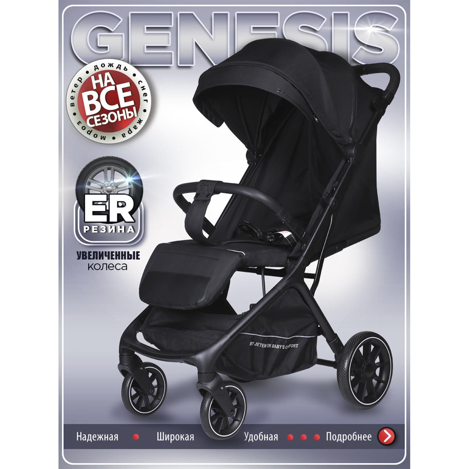 Изображение товара Прогулочная коляска Jetem Genesis черная с утепленным капюшоном