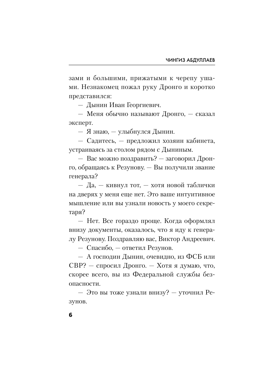 Книга Эксмо Смерть дипломата - фото 5