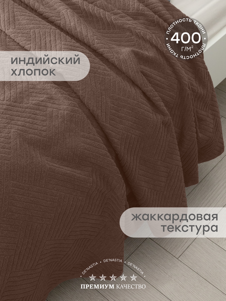 Простыня DeNASTIA махровая коричневый D000180 150 x 200 см - фото 2