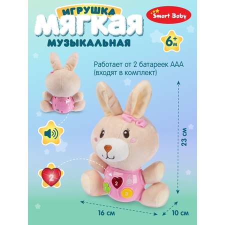 Игрушка Smart Baby