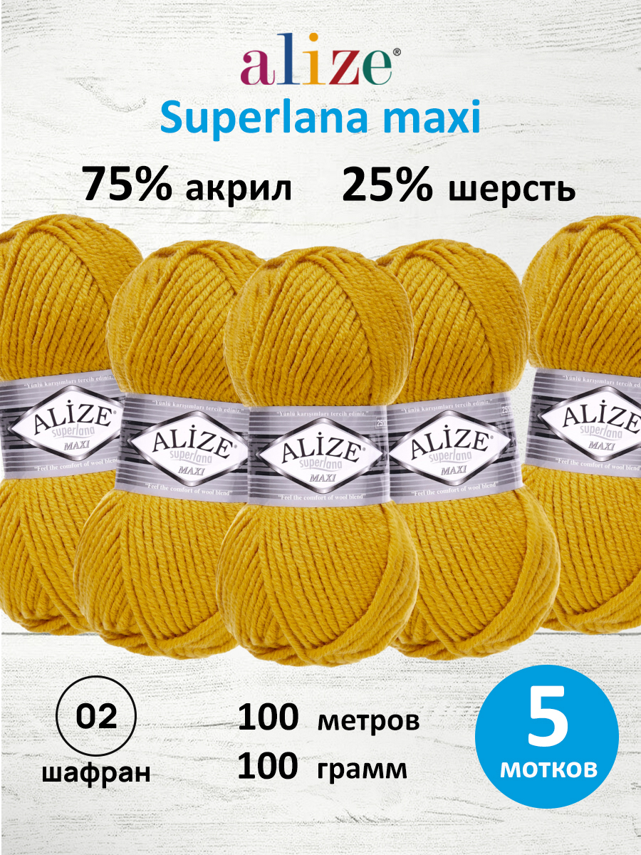 Пряжа Alize полушерстяная Superlana maxi 100 гр 100 м 5 мотков 02 шафран - фото 1