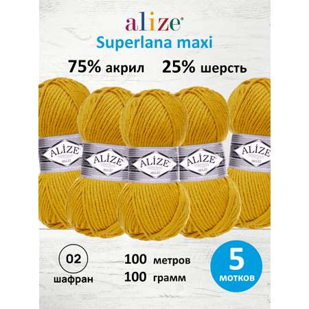 Пряжа Alize полушерстяная Superlana maxi 100 гр 100 м 5 мотков 02 шафран