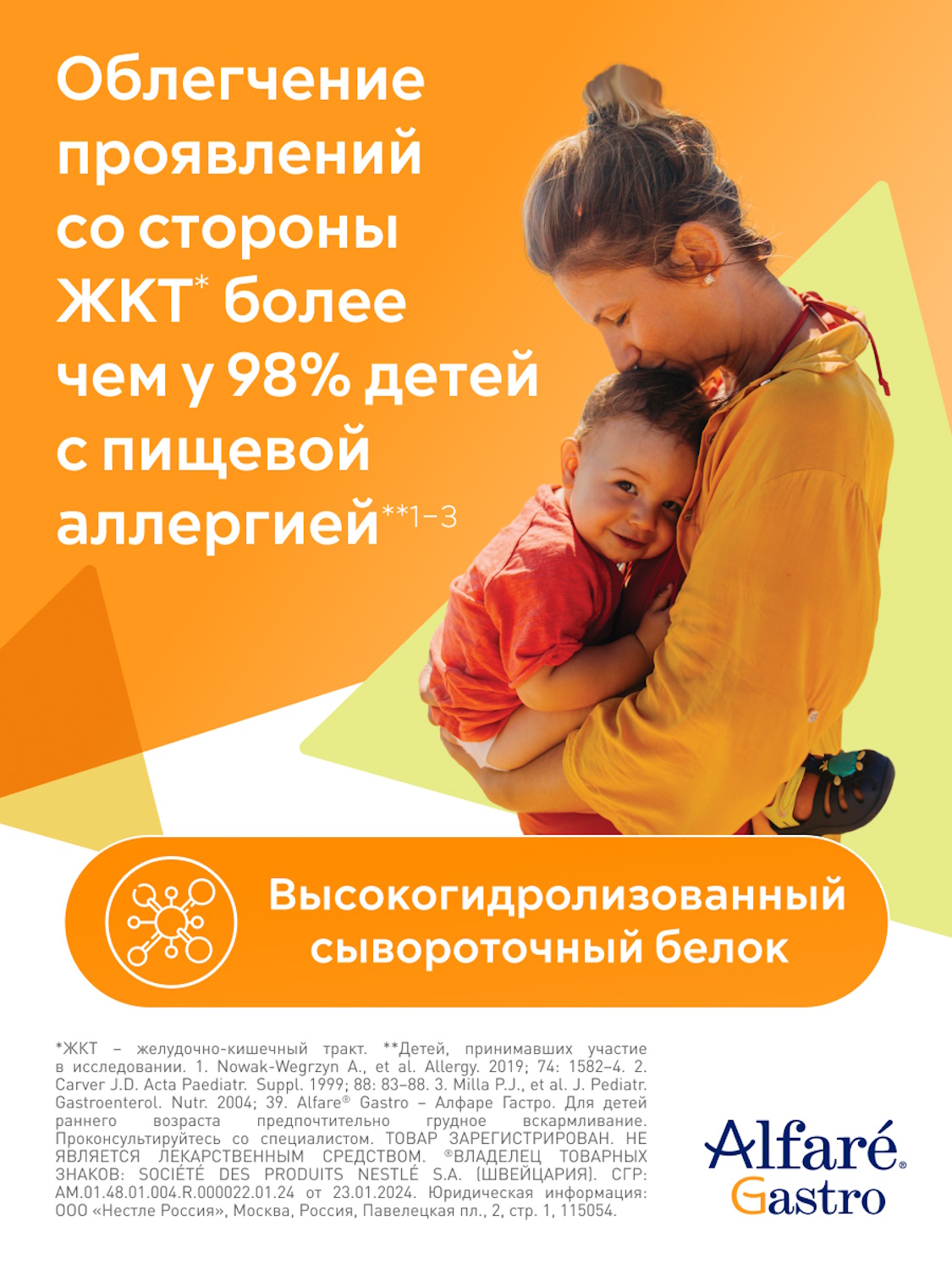 Cмесь Nestle Alfare Gastro 400г c 0месяцев - фото 3