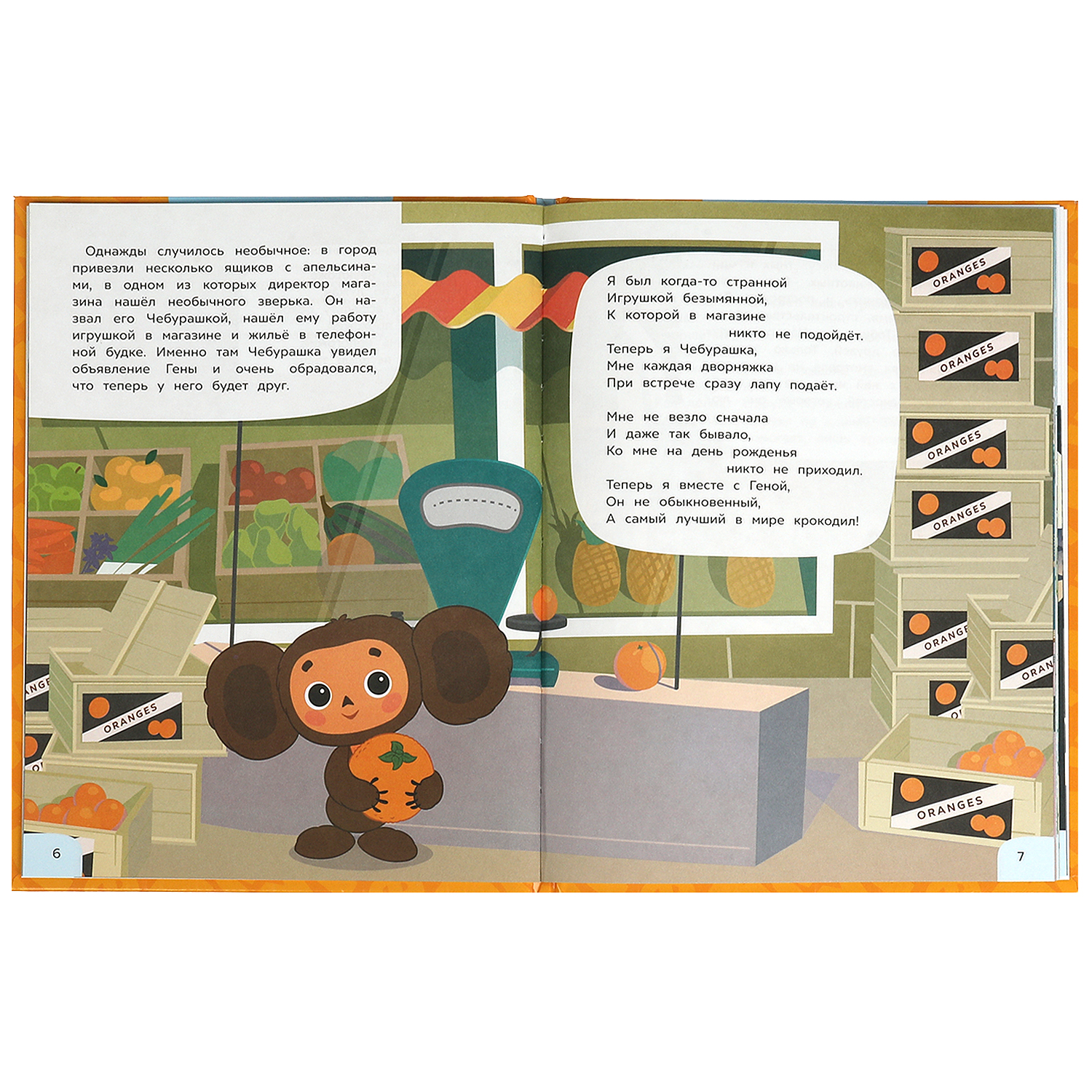 Книга УМка Союзмультфильм Сказки о дружбе - фото 3