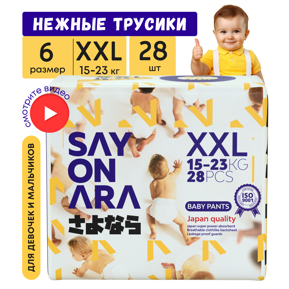 Трусики Sayonara Premium 6 28 шт. - фото 1