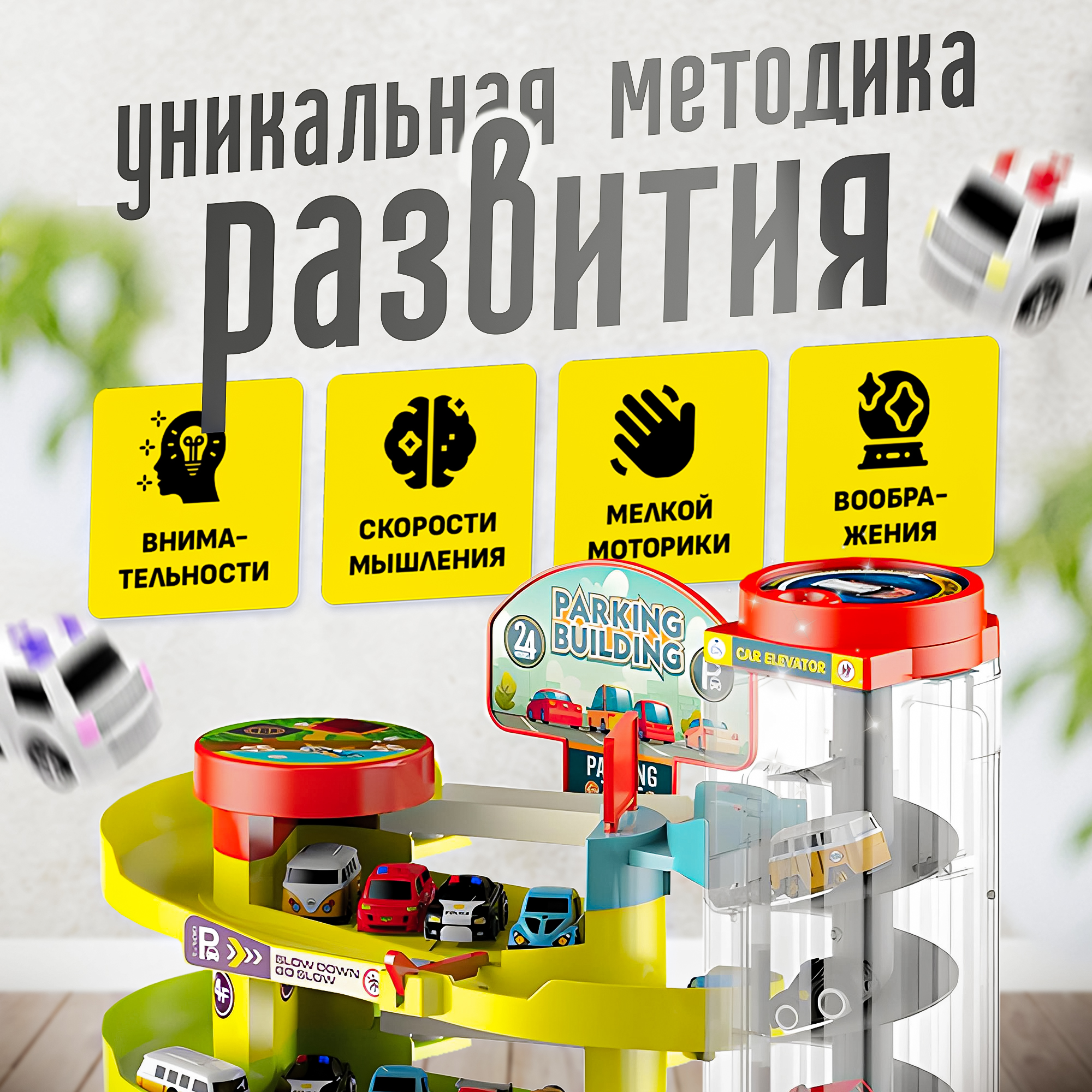 Парковка SHARKTOYS 5 этажей с 6 автомобилями 26900004 - фото 8