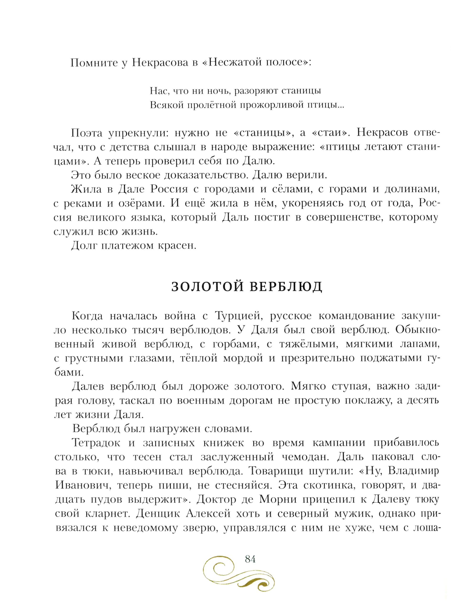 Книга ИД Мещерякова Собирал человек слова - фото 4