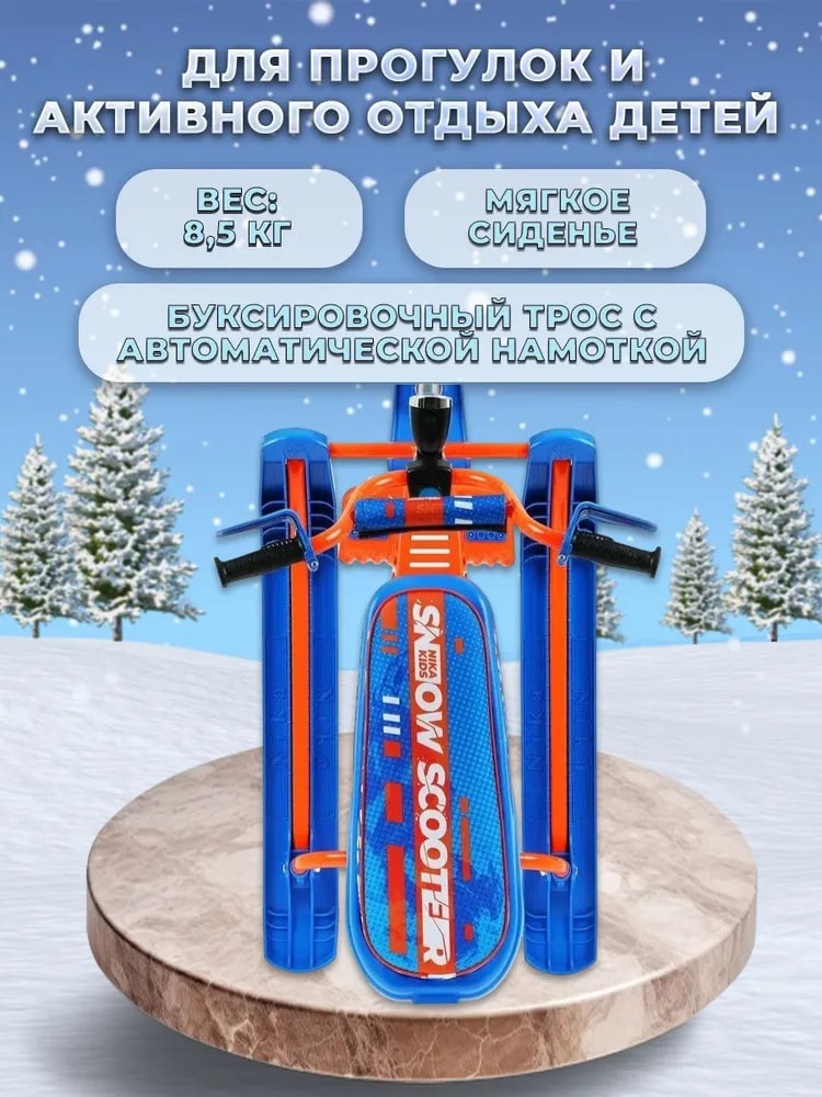 Снегокат NiKA kids Snowdrive - фото 2