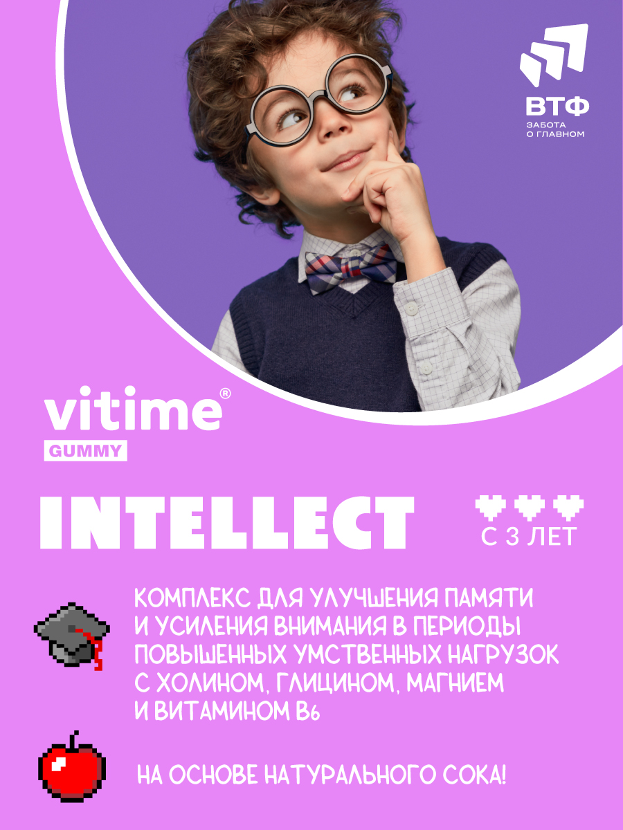 Мармеладные пастилки Vitime Интеллект - фото 9