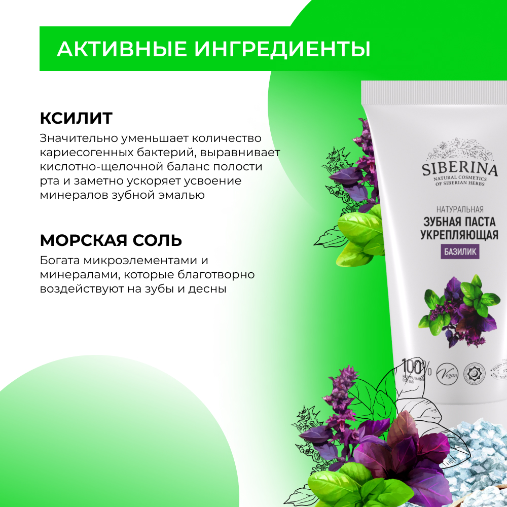 Зубная паста Siberina - фото 5