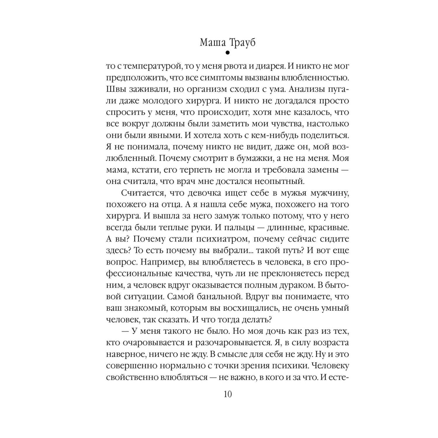 Книга Бедабеда - фото 8