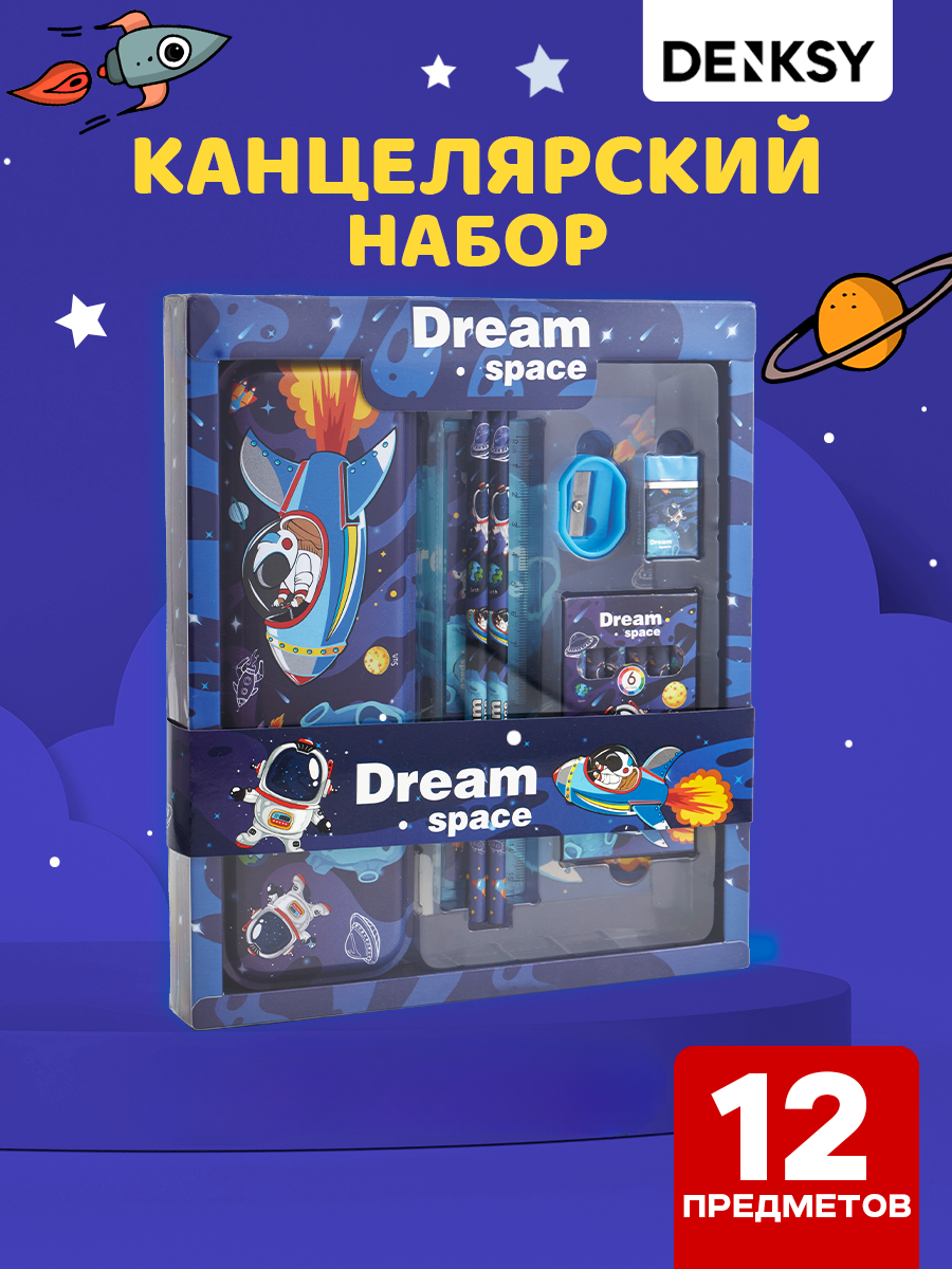 Набор канцелярский DENKSY Dream Space - фото 1