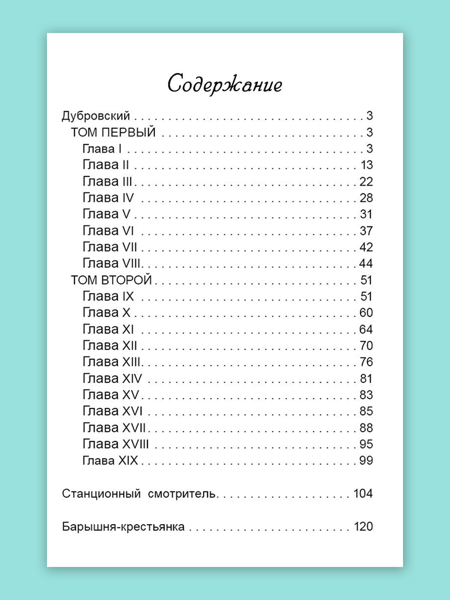 Книга Алтей «Дубровский» и «Евгений Онегин» набор 2 шт. - фото 3
