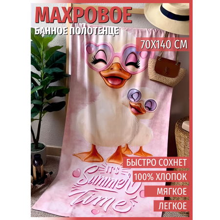 Полотенце Павлинка Полотенце пляжное махровое 70*140, 100 % хлопок, Уточки
