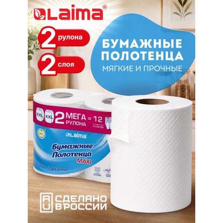 Одноразовые полотенца Лайма 2 шт.