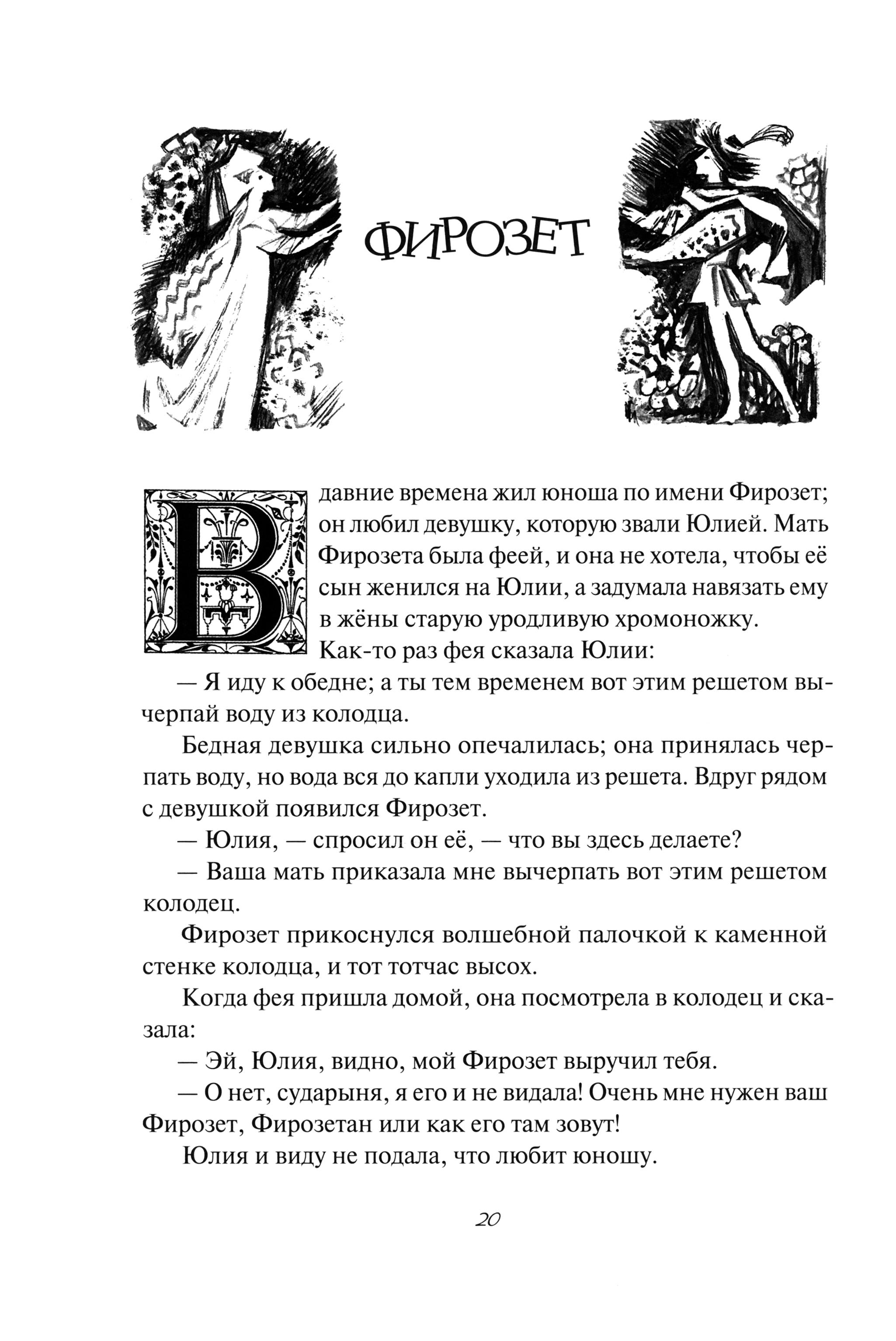 Книга Издательство Речь Французские народные сказки и легенды - фото 4
