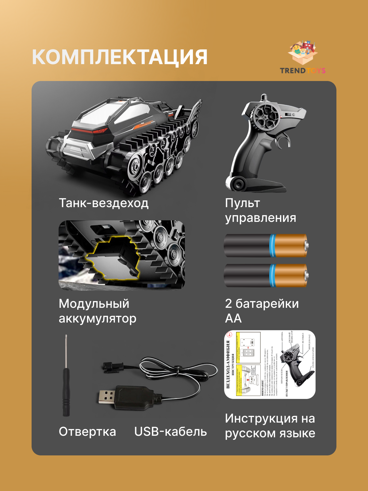 Внедорожник РУ TrendToys гусеничный - фото 7