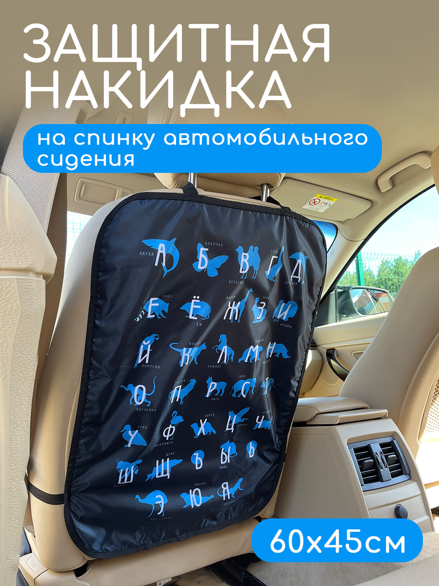 Защитная накидка на сиденье Textile NN Черно-голубой алфавит - фото 1