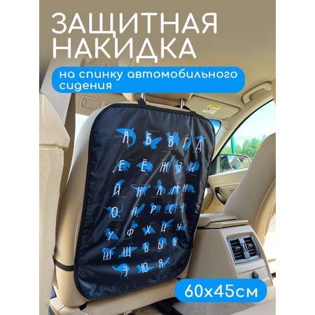 Защитная накидка на сиденье Textile NN Черно-голубой алфавит