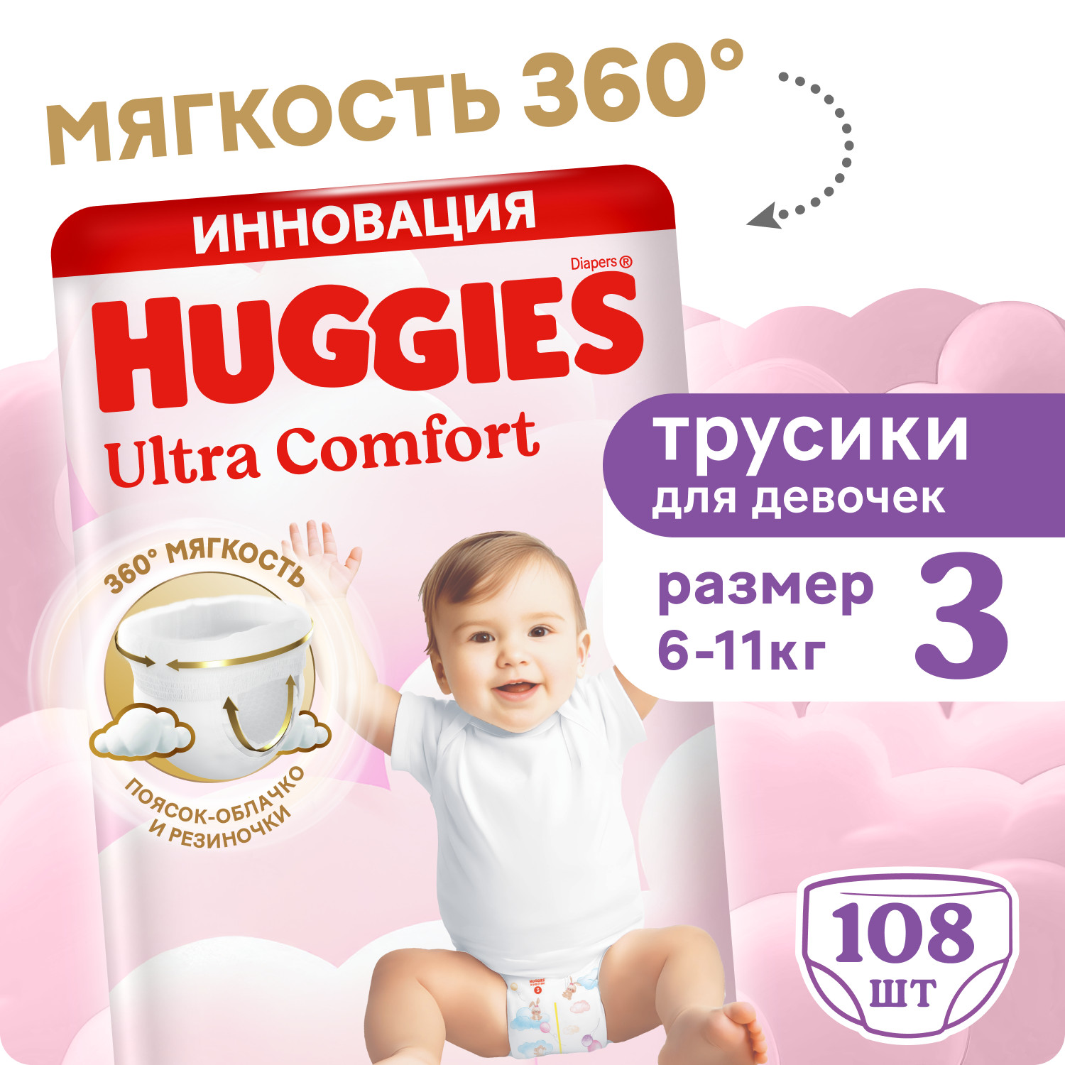 Трусики Huggies Ultra Comfort для девочек 3 (6-11) 108 шт. - фото 1