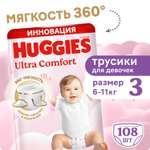 Трусики Huggies Ultra Comfort для девочек 3 (6-11) 108 шт.
