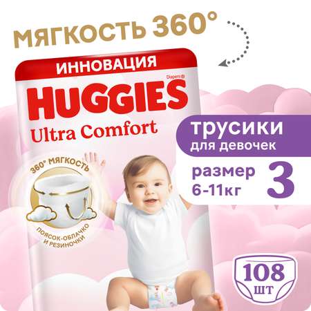 Трусики Huggies Ultra Comfort для девочек 3 (6-11) 108 шт.