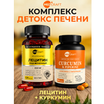 Набор детокс лецитин + куркумин MedCraft 2 шт
