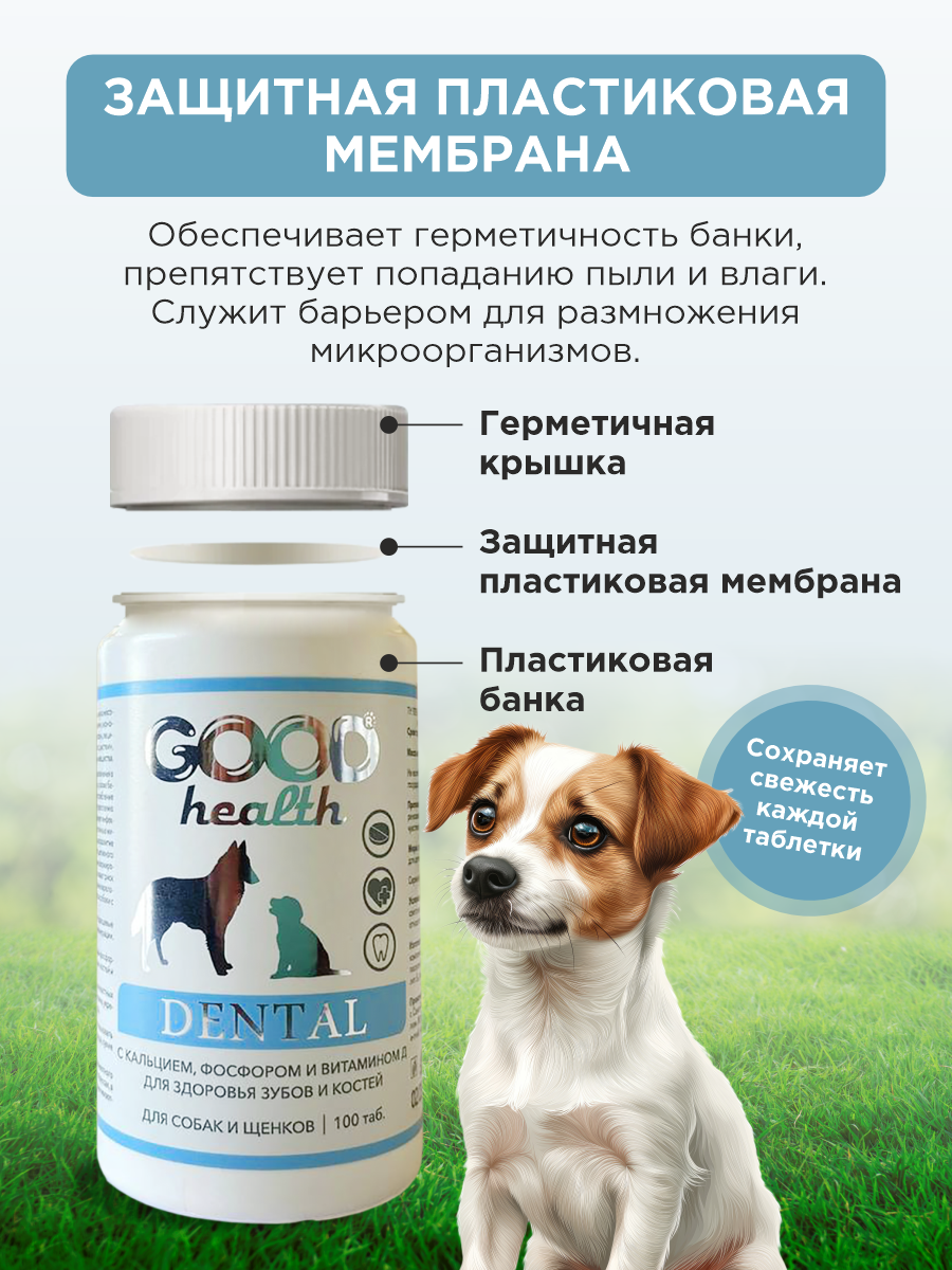 Витамины для собак и щенков GOODR HEALTH DENTAL для крепких зубов костей и суставов 100 таб. - фото 10