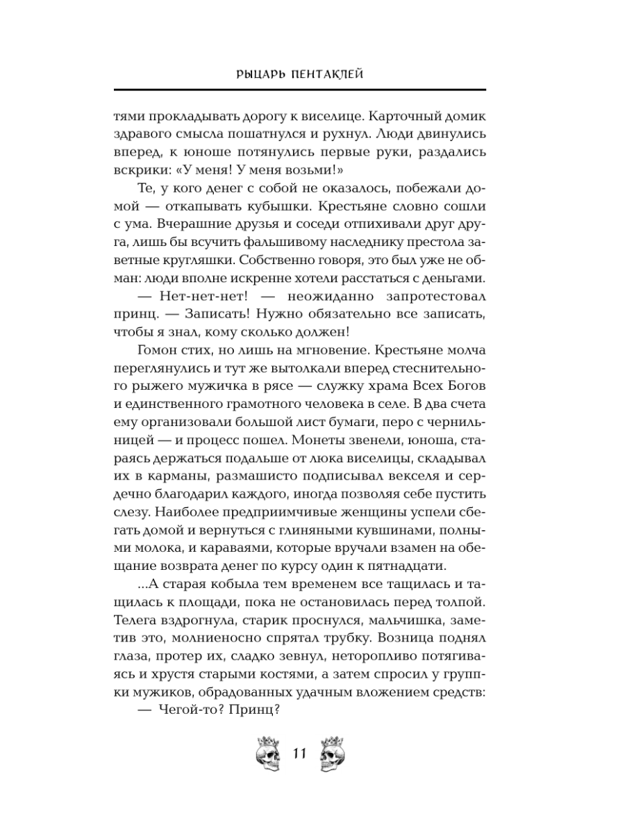 Книга Эксмо Рыцарь пентаклей - фото 9