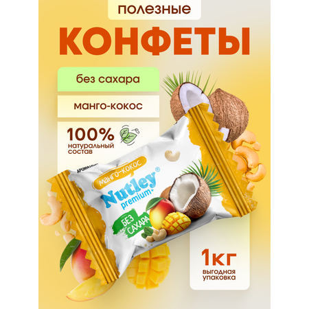 Экоконфеты Nutley Premium+ Nutley Манго - Кокос