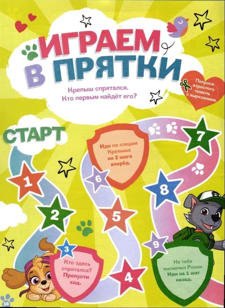 Набор детских журналов ИД Лев Щенячий патруль 7/25 и 8/25 - фото 4