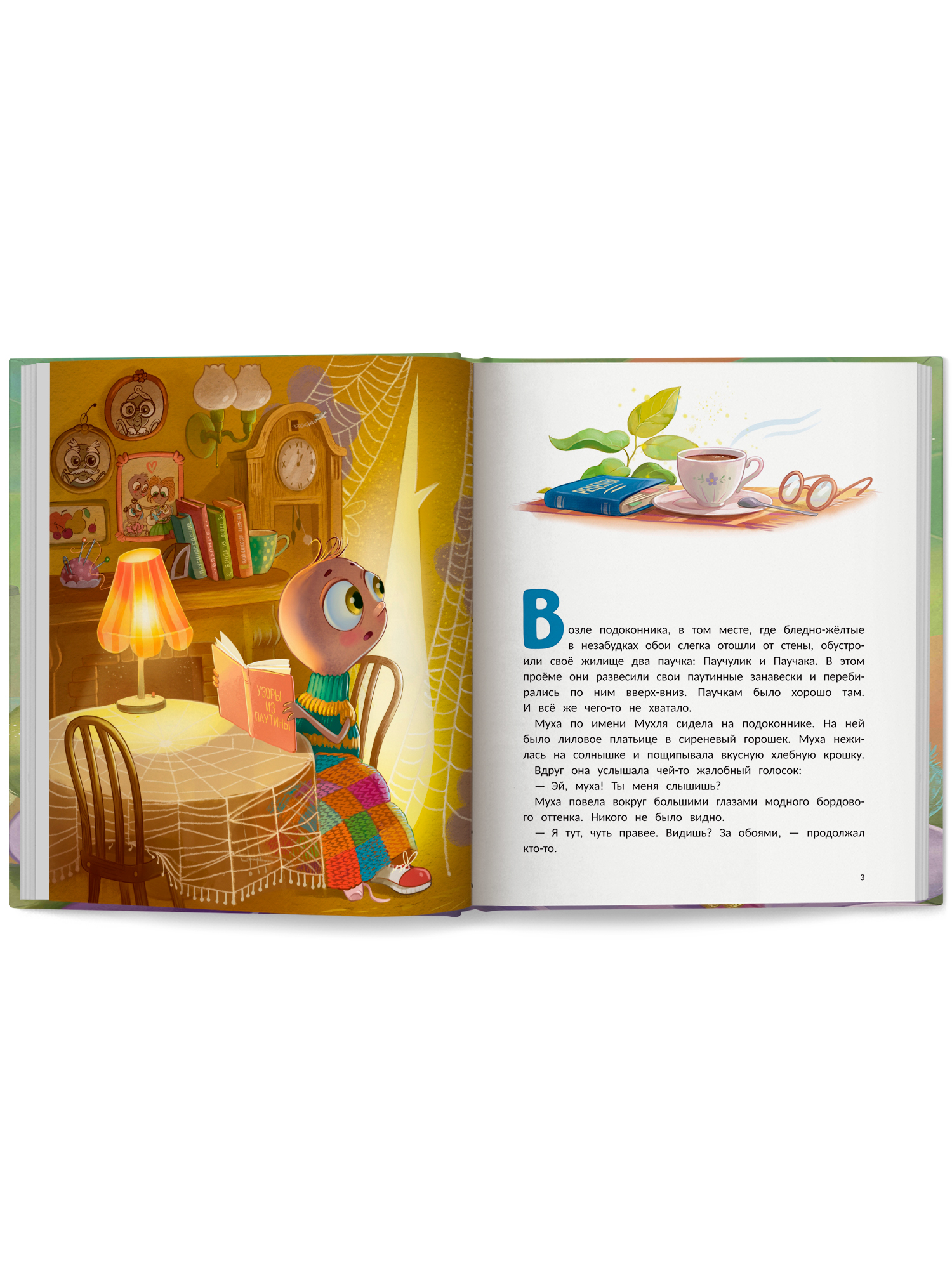 Книга Феникс Премьер Паучулик не боится авт Топоногова сер Сказочное детство ISBN 978 5 222 44648 5 - фото 9