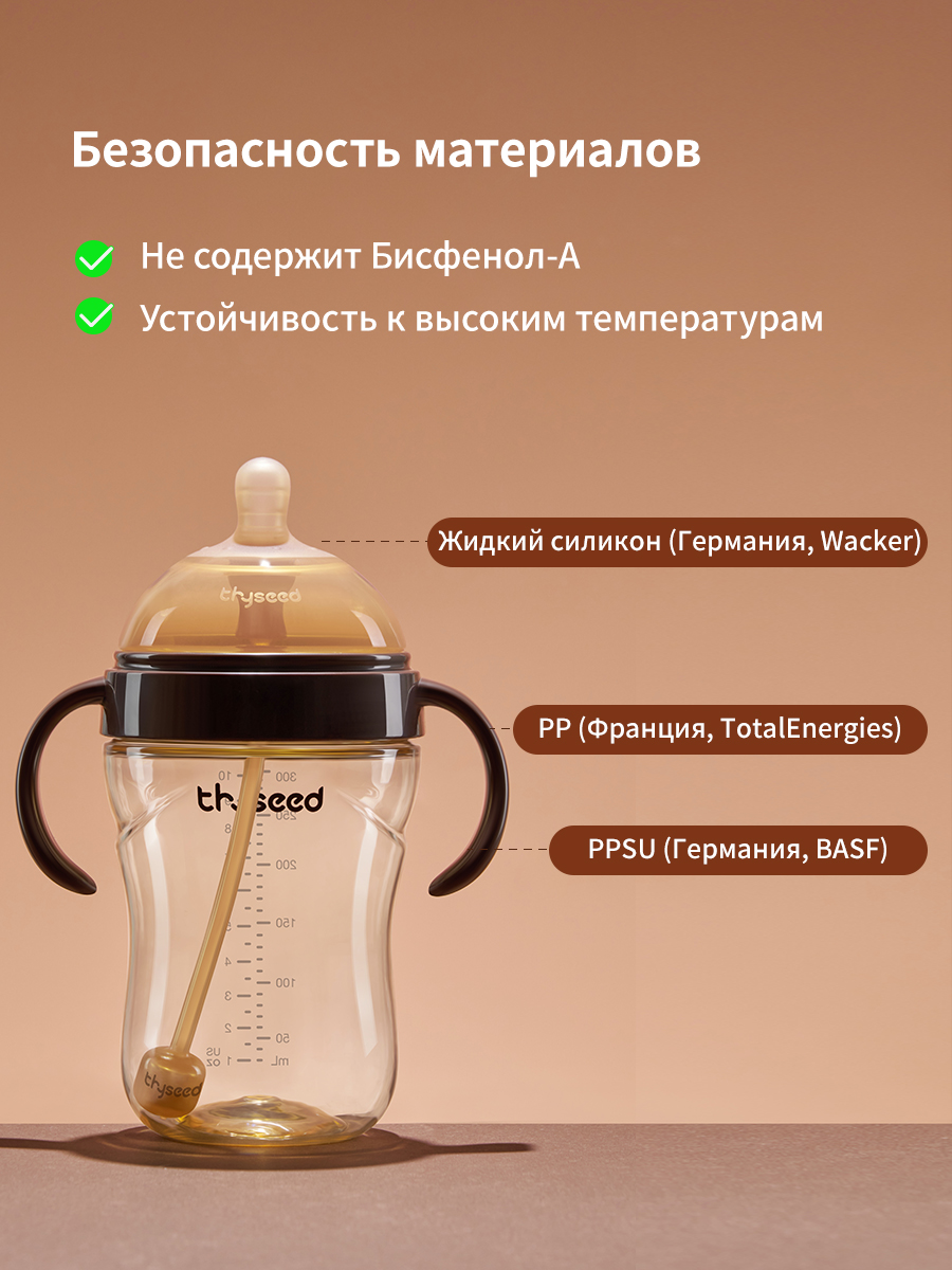 Бутылочка thyseed Natural Feeling 300 мл - фото 15