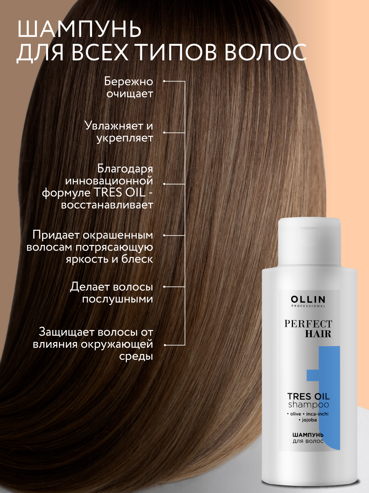 Набор средств Ollin PERFECT HAIR для волос 300 мл 1 шт. - фото 5