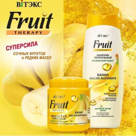 Маска Витэкс 3в1 Fruit Therapy