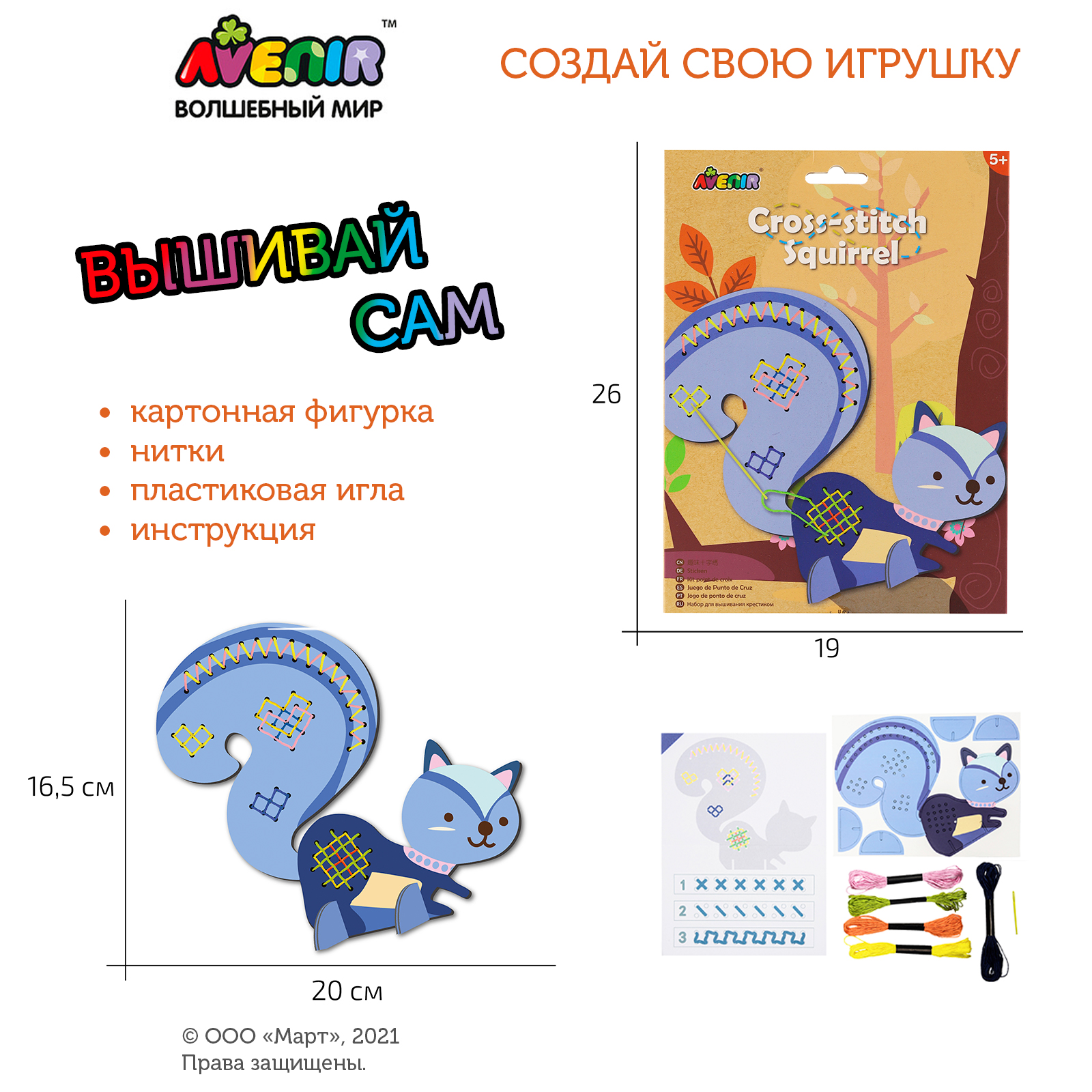 Набор для творчества Avenir вышивание - фото 2