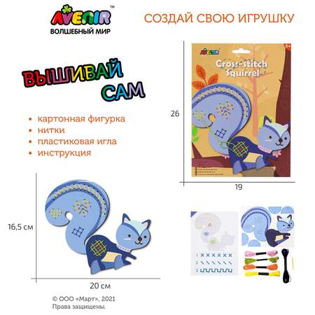 Набор для творчества Avenir вышивание
