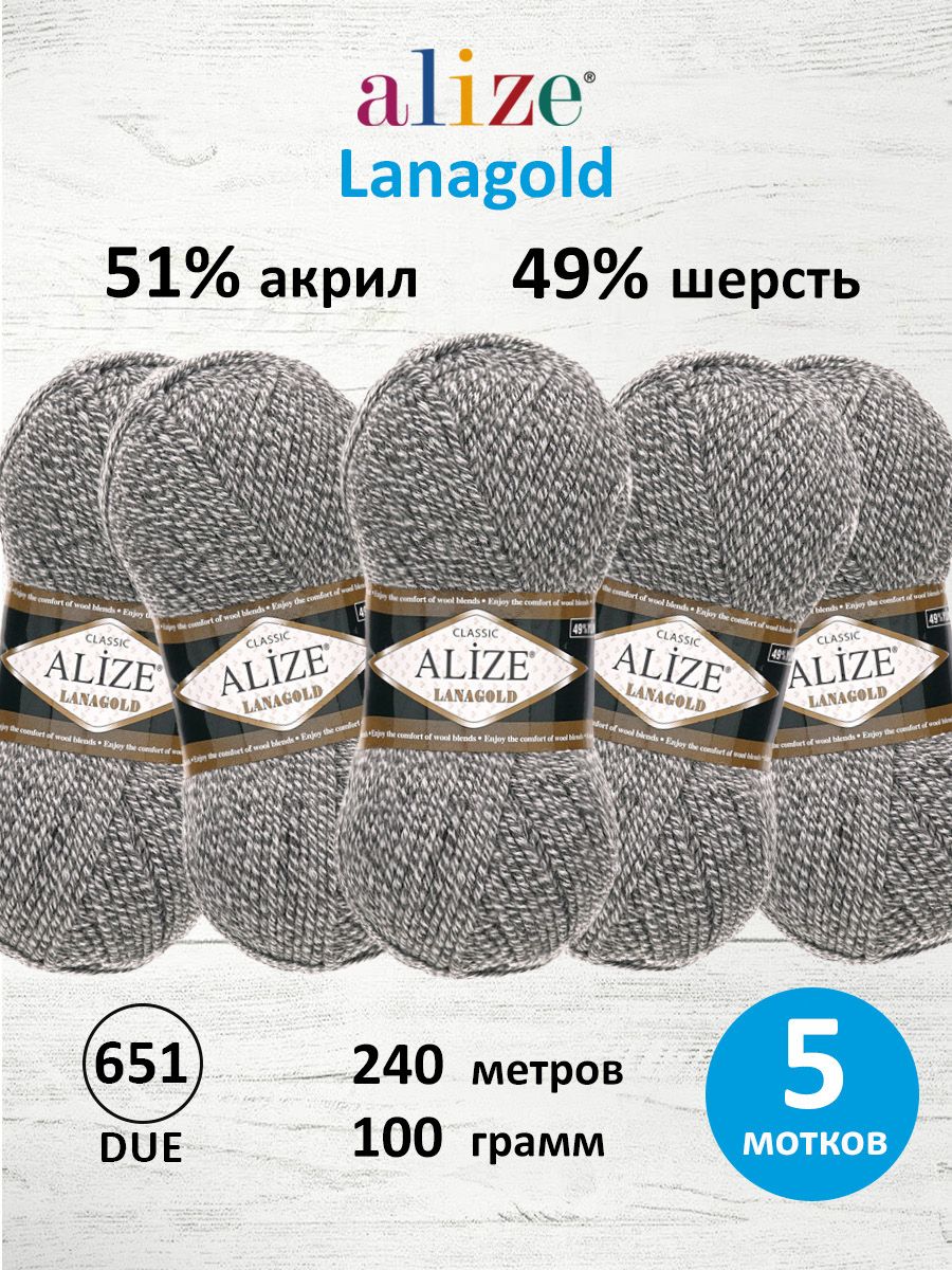 Пряжа Alize полушерстяная мягкая тонкая Lanagold 100 гр 240 м 5 мотков 651 due - фото 1