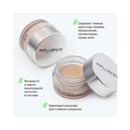 Консилер для лица Influence Beauty Ultra Eraser кремовый тон 02 бежевый