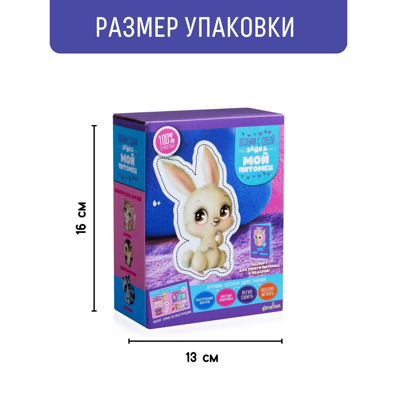 Набор для творчества Бумбарам шитье Зайка - фото 8