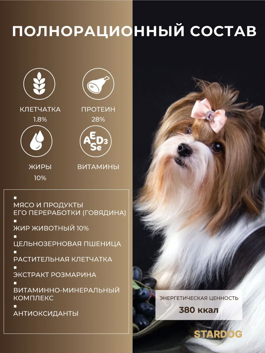 Корм сухой для собак STARDOG Говядина 1 кг - фото 3