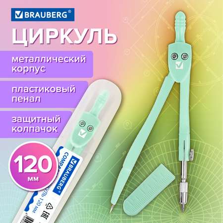 Готовальня Brauberg