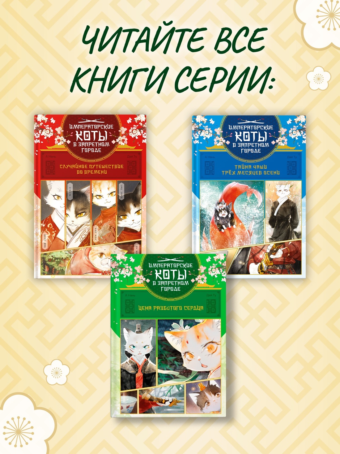 Книга Махаон ИКвЗГ. А Н., Дай Т. Цена разбитого сердца - фото 7