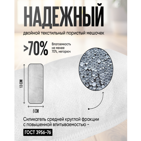 Сушилка для обуви Namo с силикагелем 4шт.