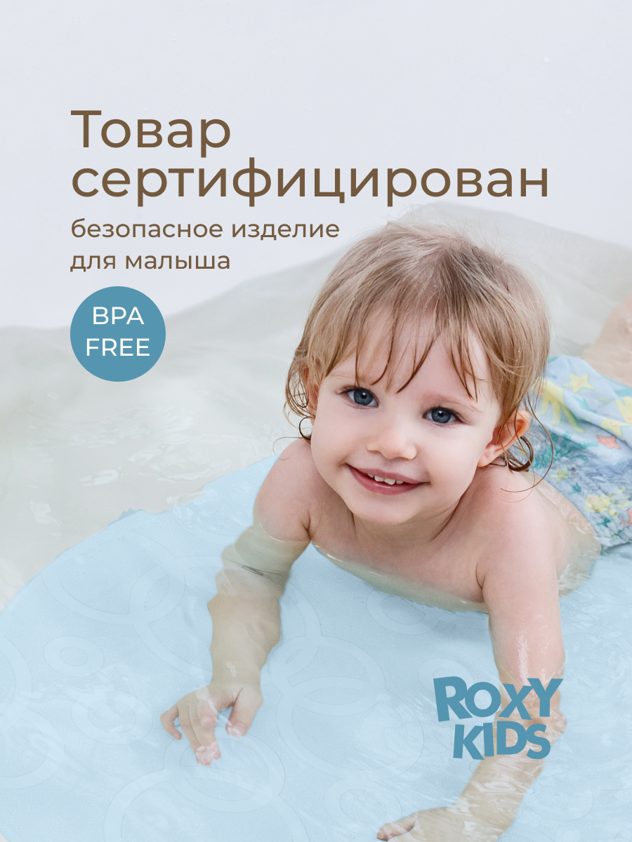 Коврик для купания ROXY-KIDS - фото 2